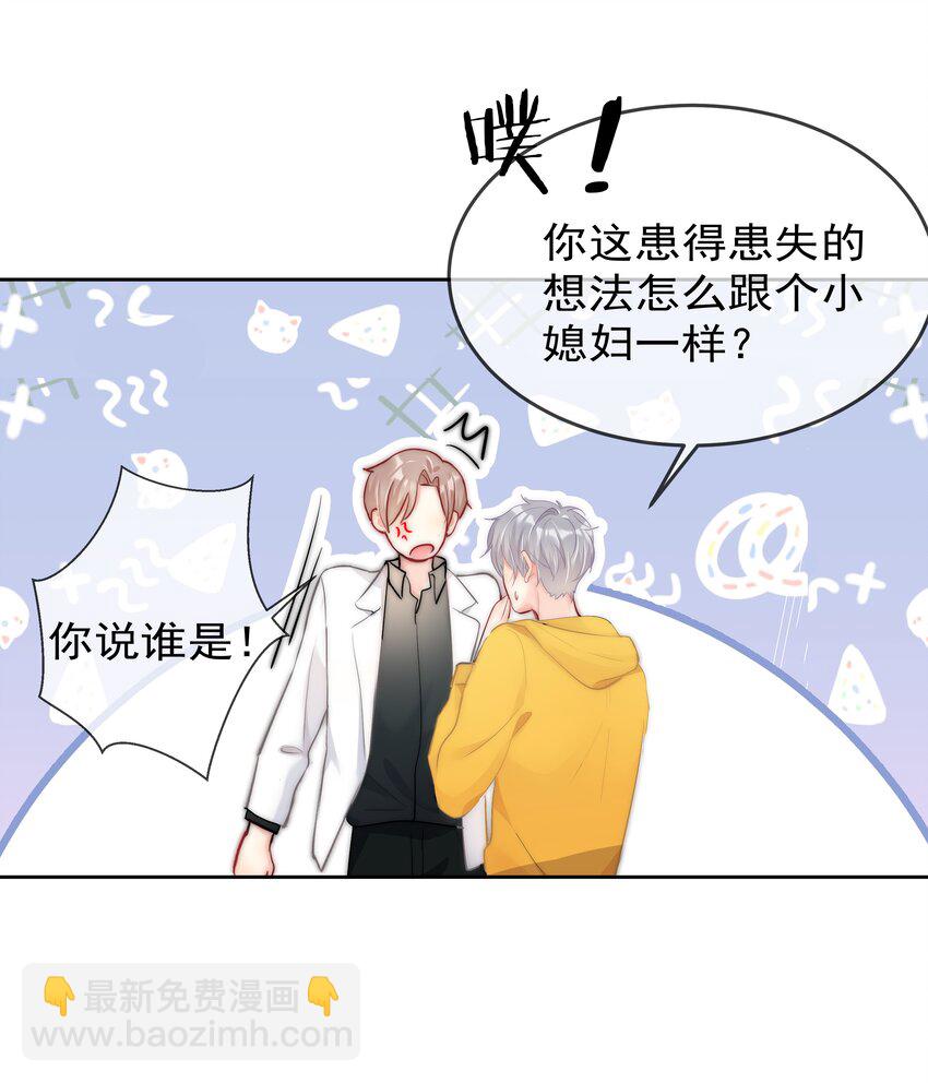 《boss大人是女神》065 我最喜欢你啦！ 第35页