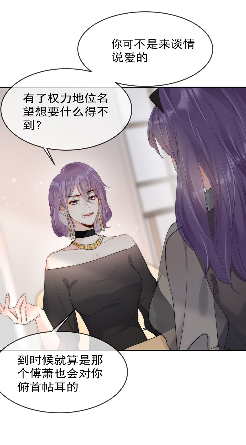 《boss大人是女神》065 我最喜欢你啦！ 第6页