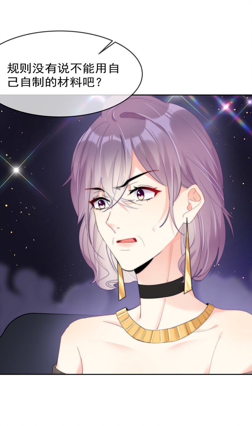 《boss大人是女神》064 恃宠而骄 第13页