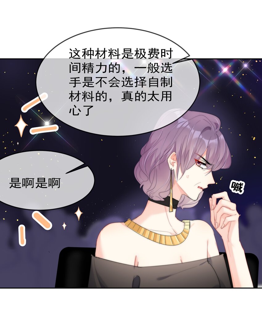《boss大人是女神》064 恃宠而骄 第15页