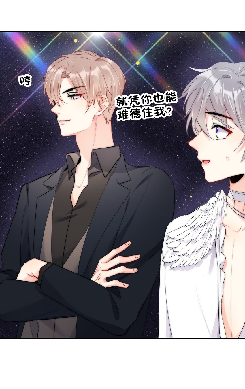 《boss大人是女神》064 恃宠而骄 第16页