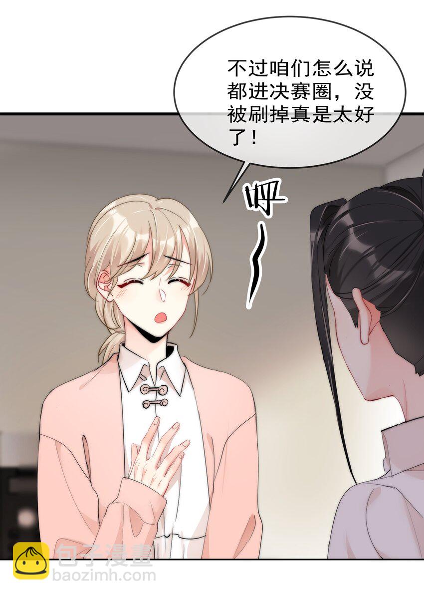 《boss大人是女神》064 恃宠而骄 第22页