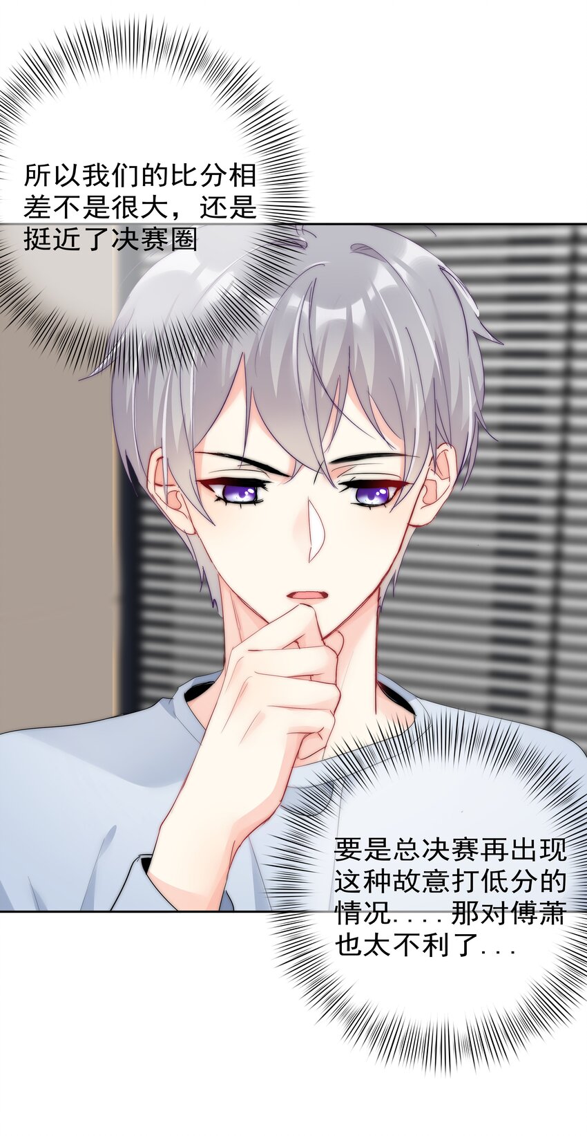 《boss大人是女神》064 恃宠而骄 第24页
