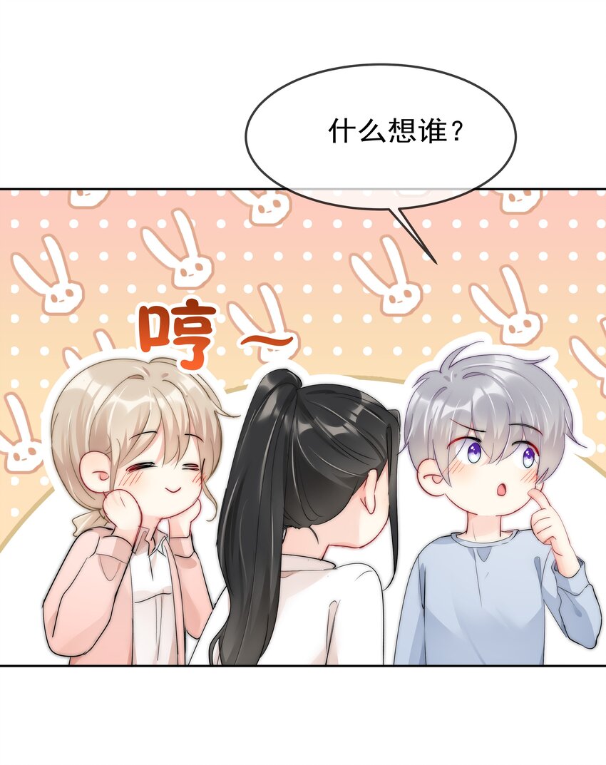 《boss大人是女神》064 恃宠而骄 第26页