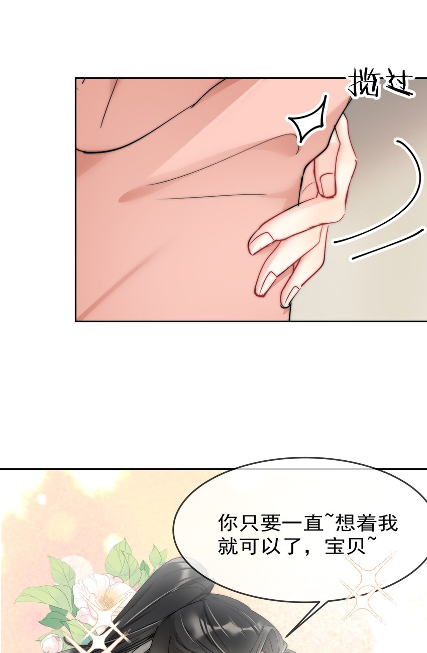 《boss大人是女神》064 恃宠而骄 第27页