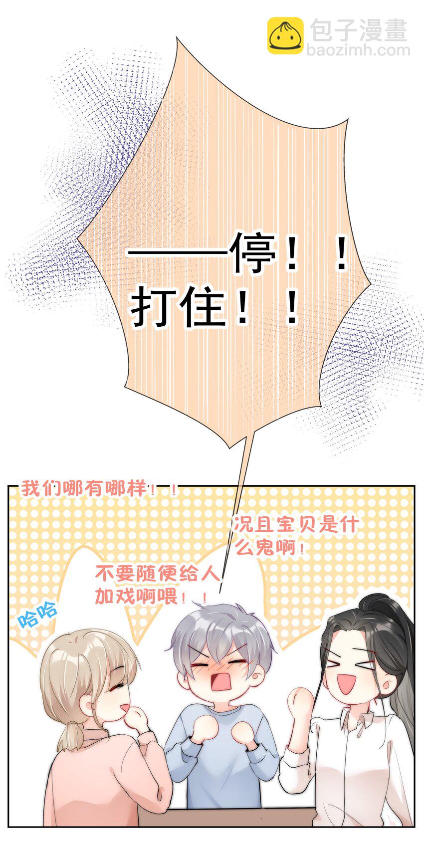 《boss大人是女神》064 恃宠而骄 第30页