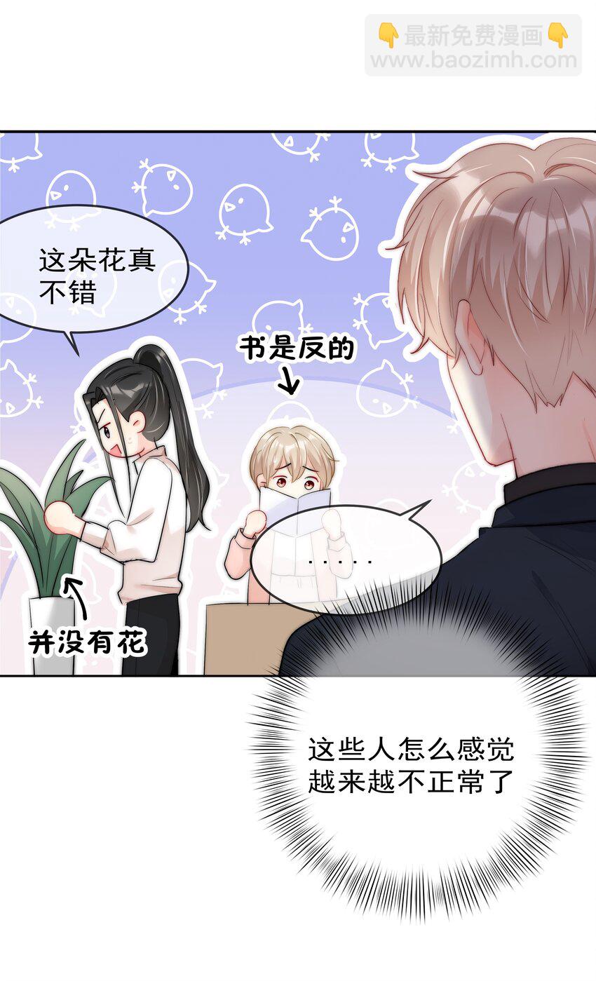 《boss大人是女神》064 恃宠而骄 第35页