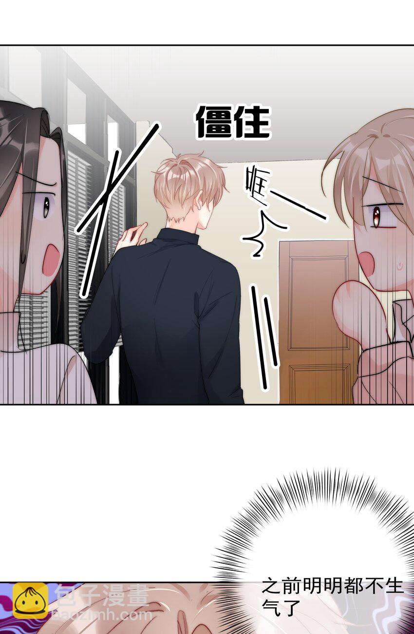 《boss大人是女神》064 恃宠而骄 第39页