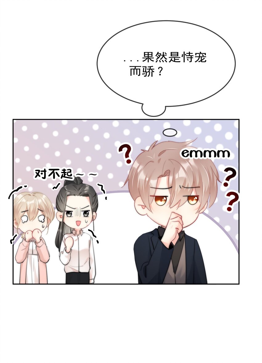 《boss大人是女神》064 恃宠而骄 第41页