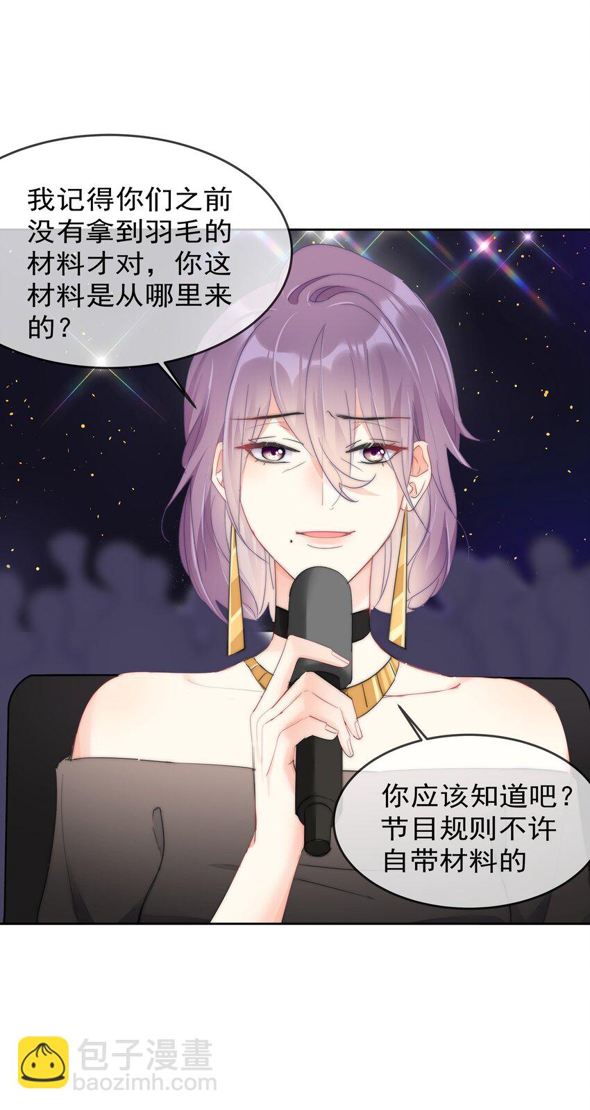 《boss大人是女神》064 恃宠而骄 第5页