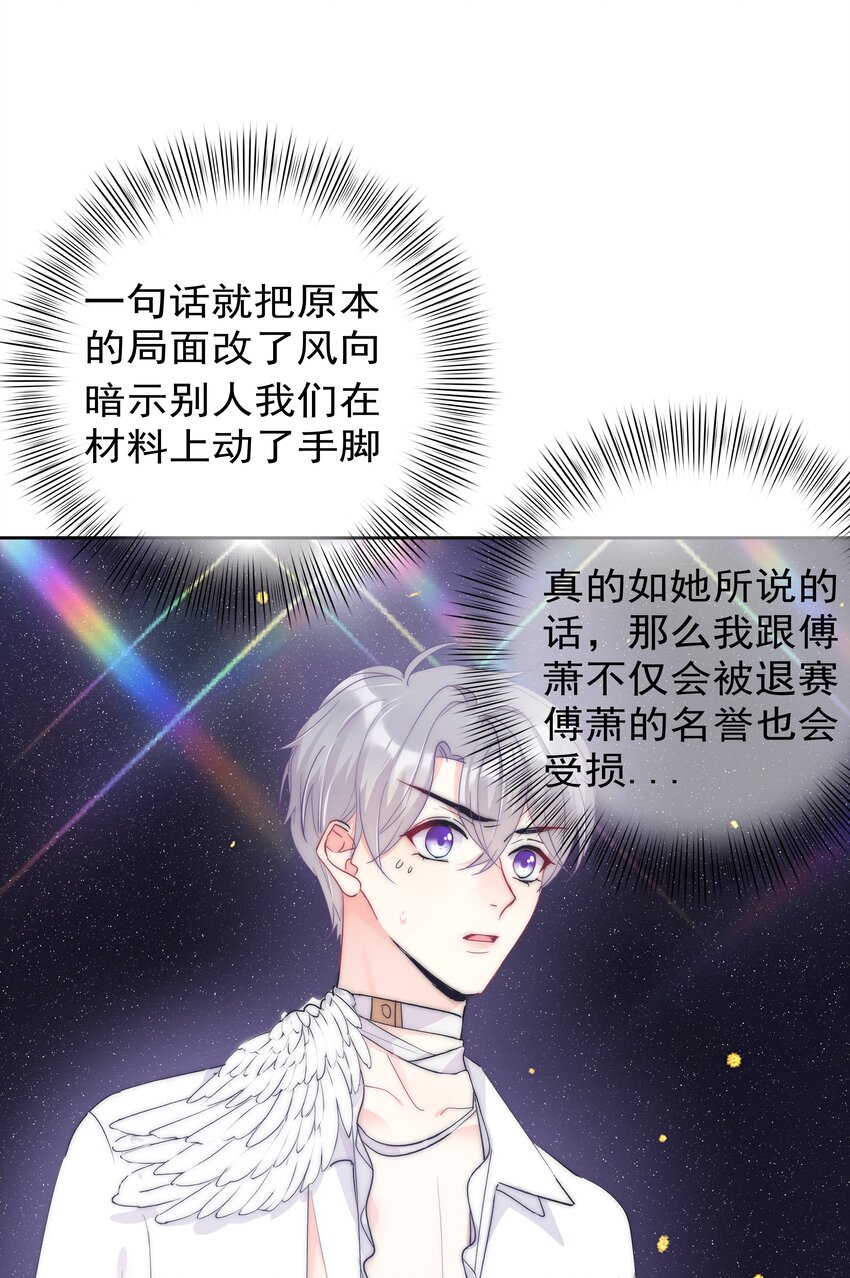 《boss大人是女神》064 恃宠而骄 第7页