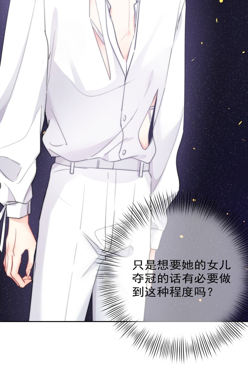 《boss大人是女神》064 恃宠而骄 第8页
