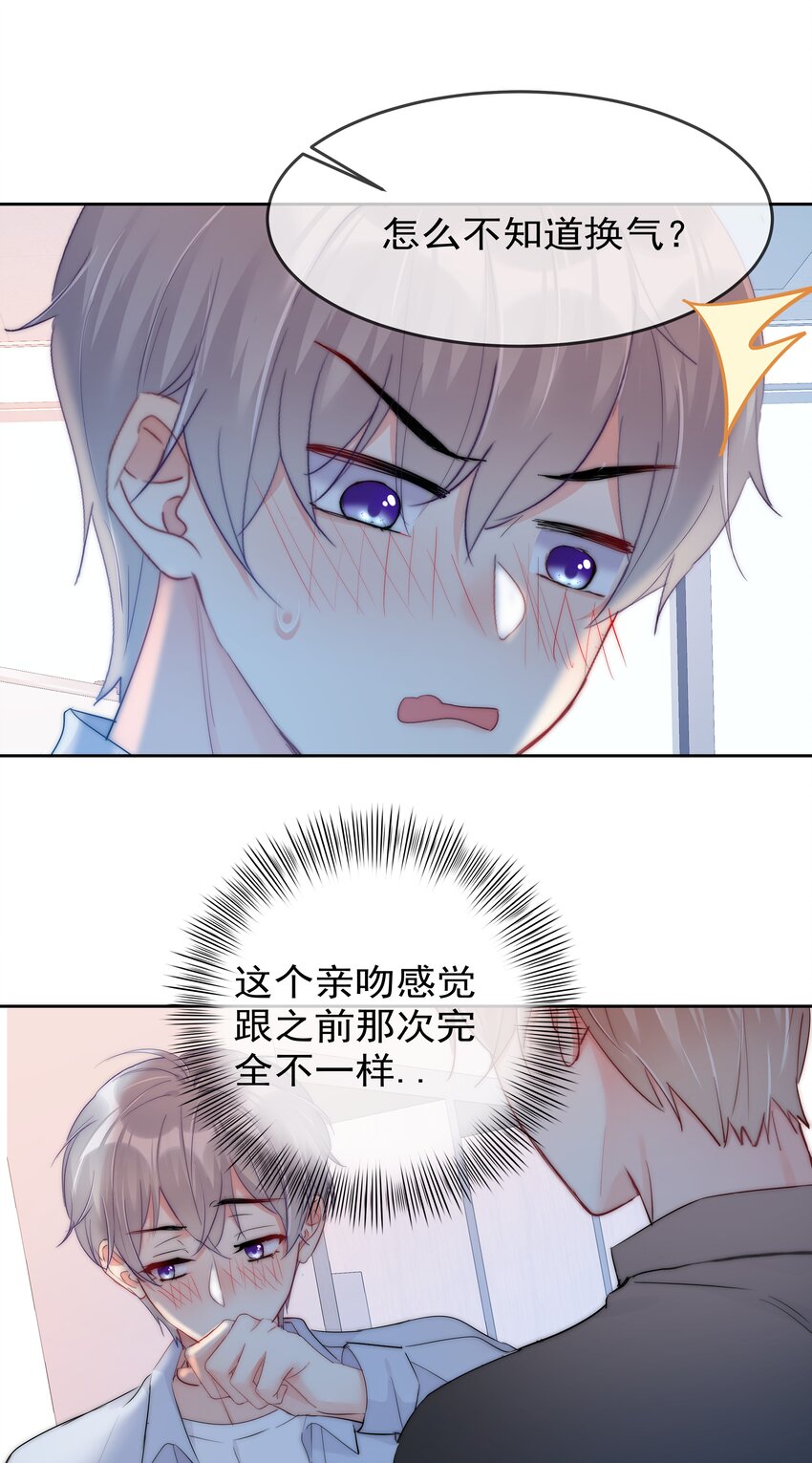 《boss大人是女神》063 你只要想着我便好 第12页