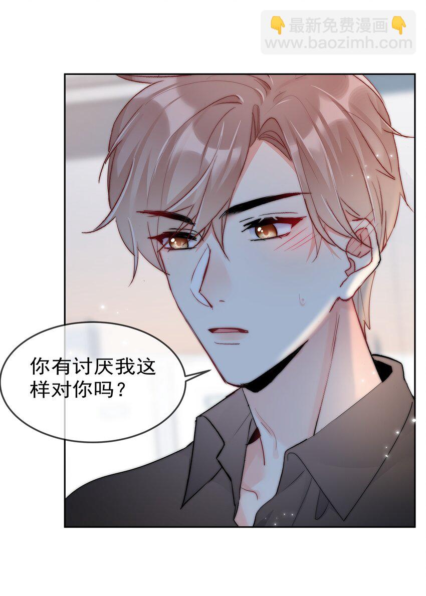《boss大人是女神》063 你只要想着我便好 第15页