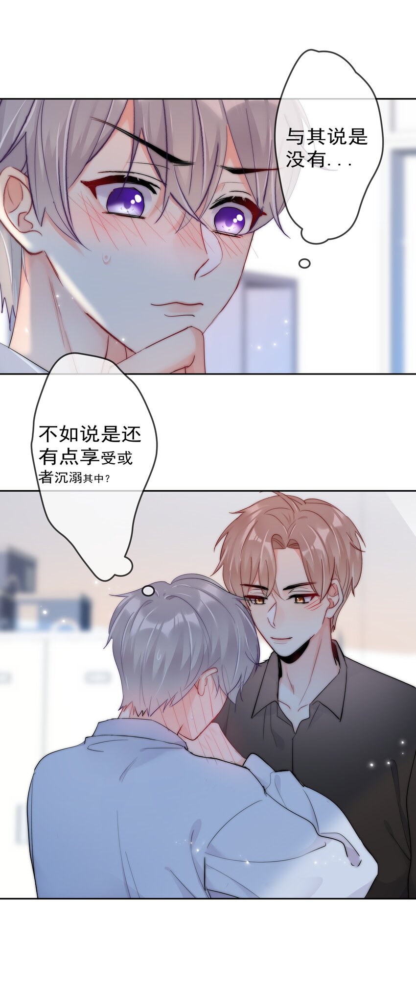《boss大人是女神》063 你只要想着我便好 第18页