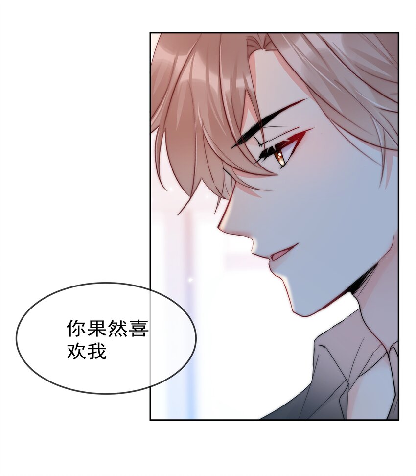 《boss大人是女神》063 你只要想着我便好 第19页
