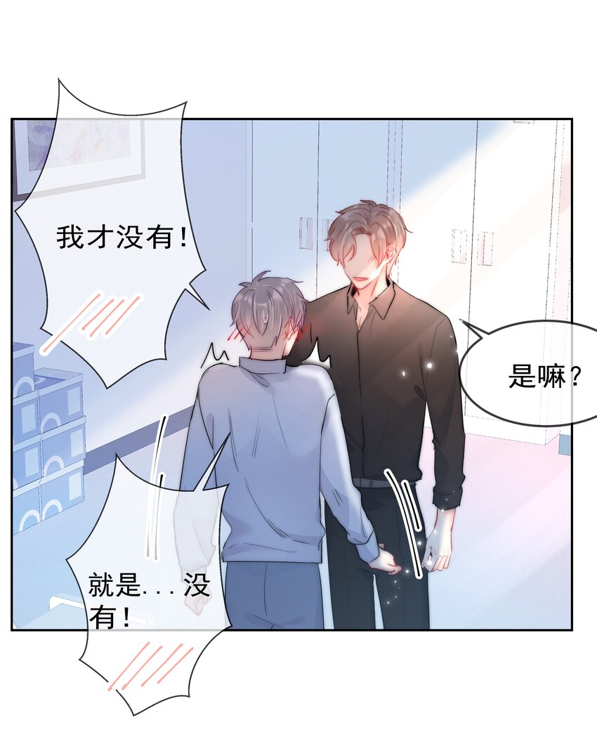 《boss大人是女神》063 你只要想着我便好 第20页