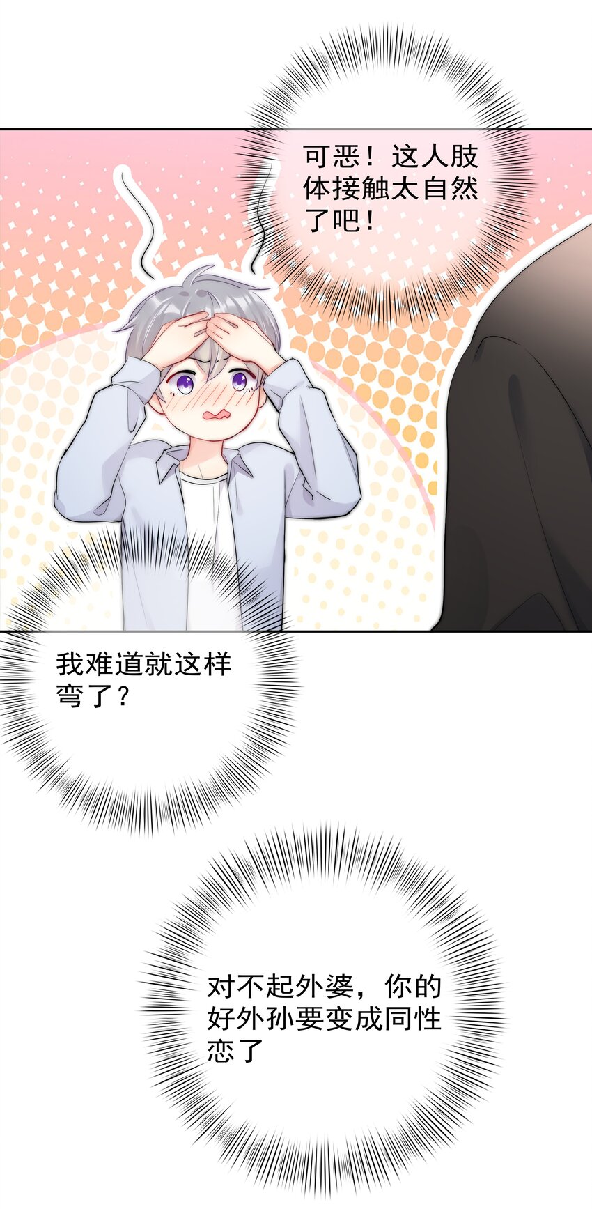 《boss大人是女神》063 你只要想着我便好 第23页
