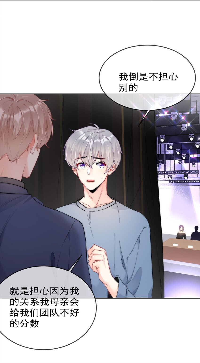 《boss大人是女神》063 你只要想着我便好 第27页