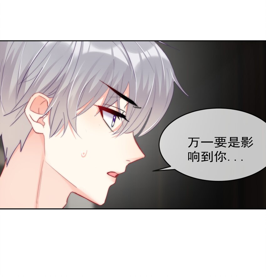 《boss大人是女神》063 你只要想着我便好 第28页
