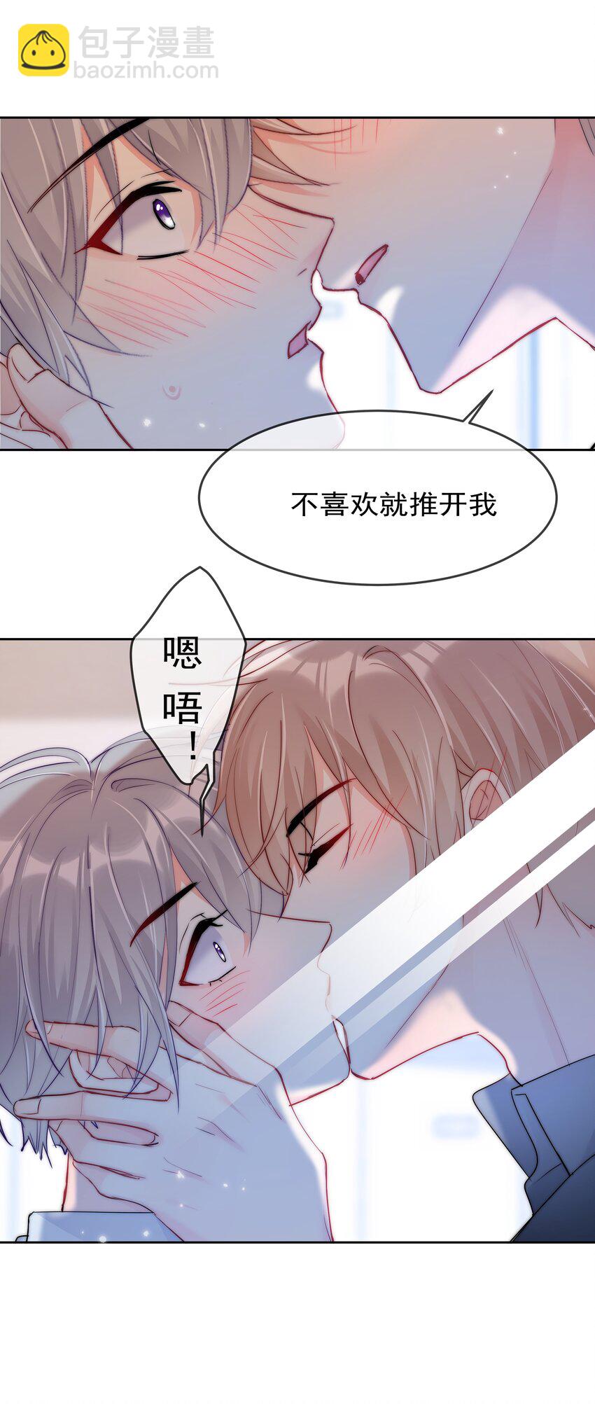 《boss大人是女神》063 你只要想着我便好 第2页