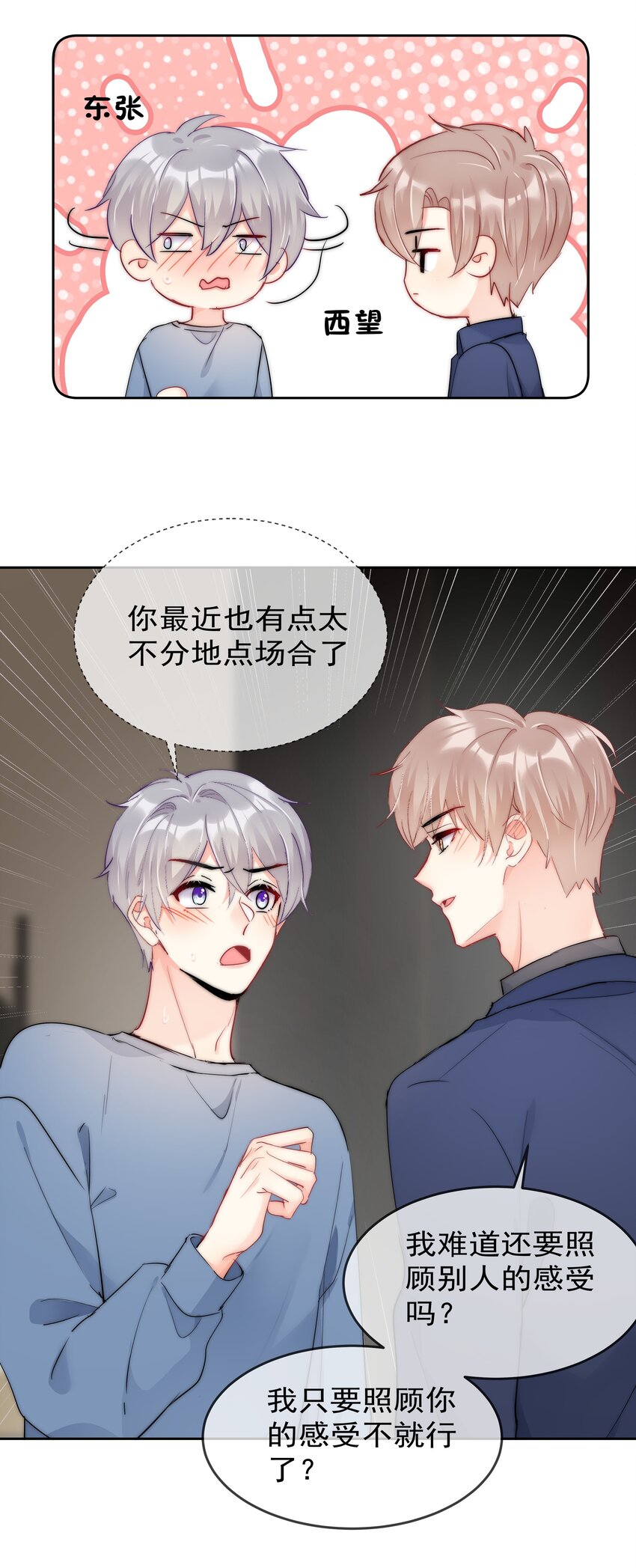 《boss大人是女神》063 你只要想着我便好 第31页