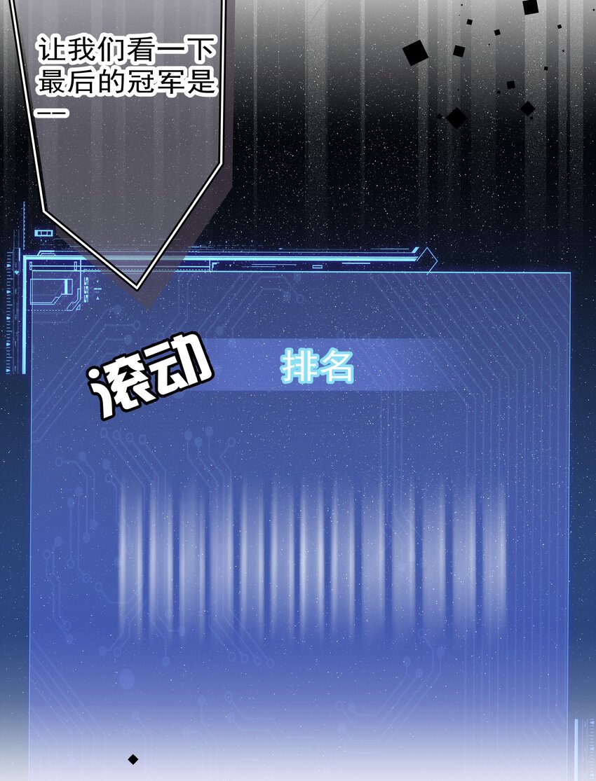 《boss大人是女神》067 决赛 第10页