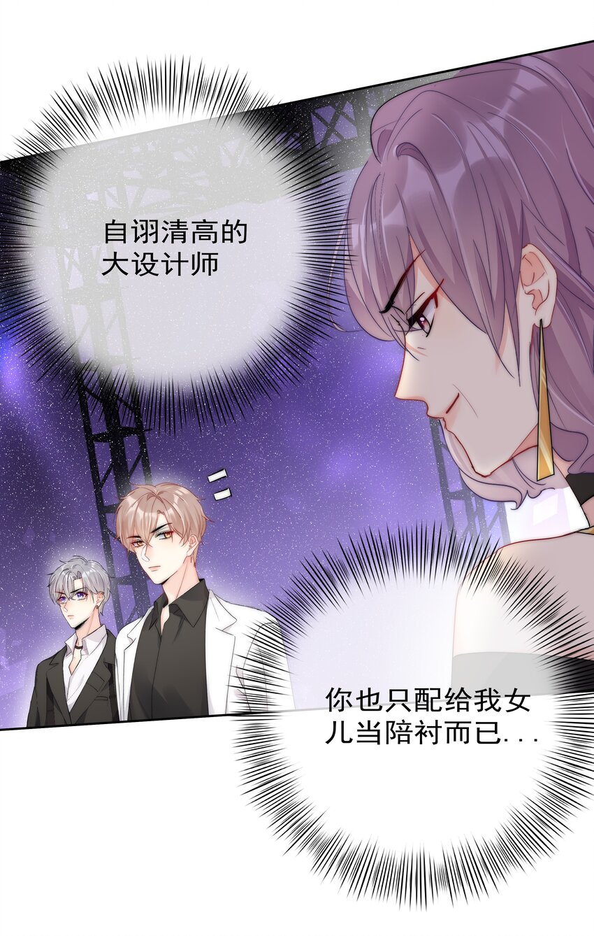 《boss大人是女神》067 决赛 第12页