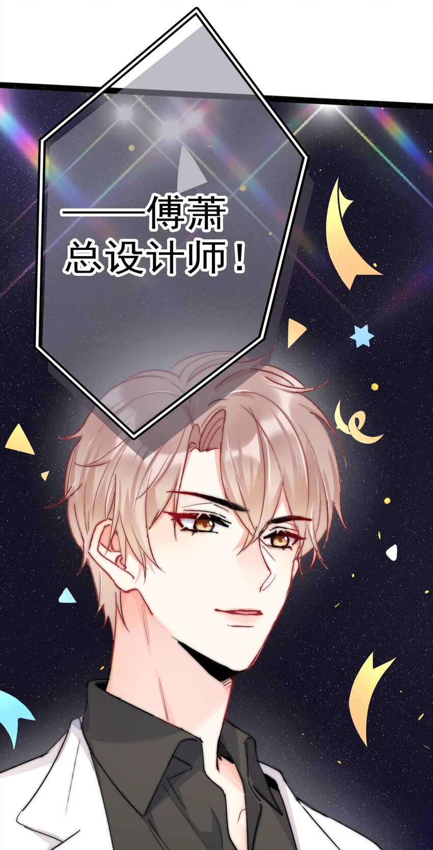 《boss大人是女神》067 决赛 第16页