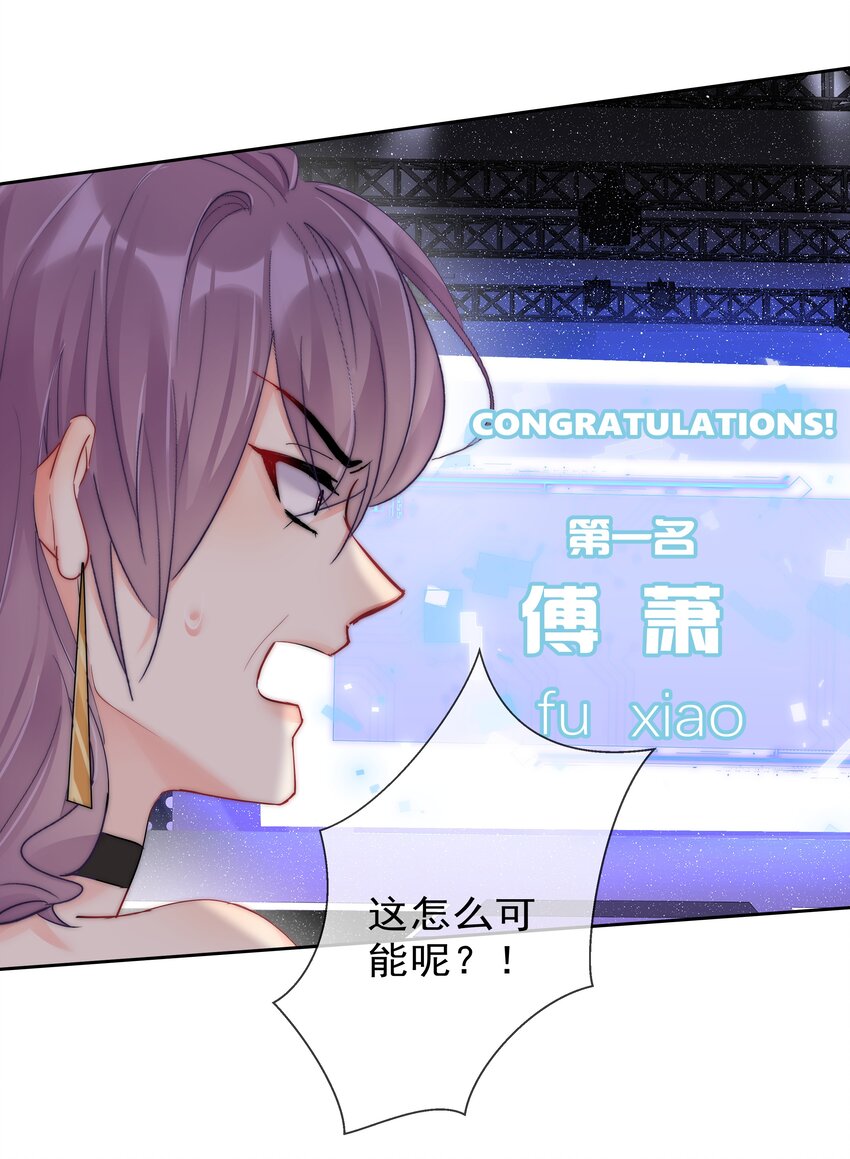 《boss大人是女神》067 决赛 第19页