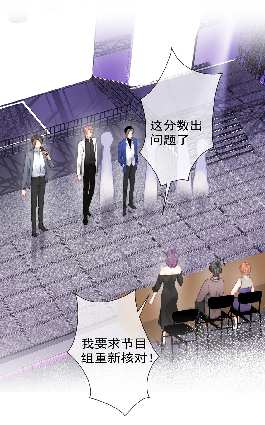 《boss大人是女神》067 决赛 第20页