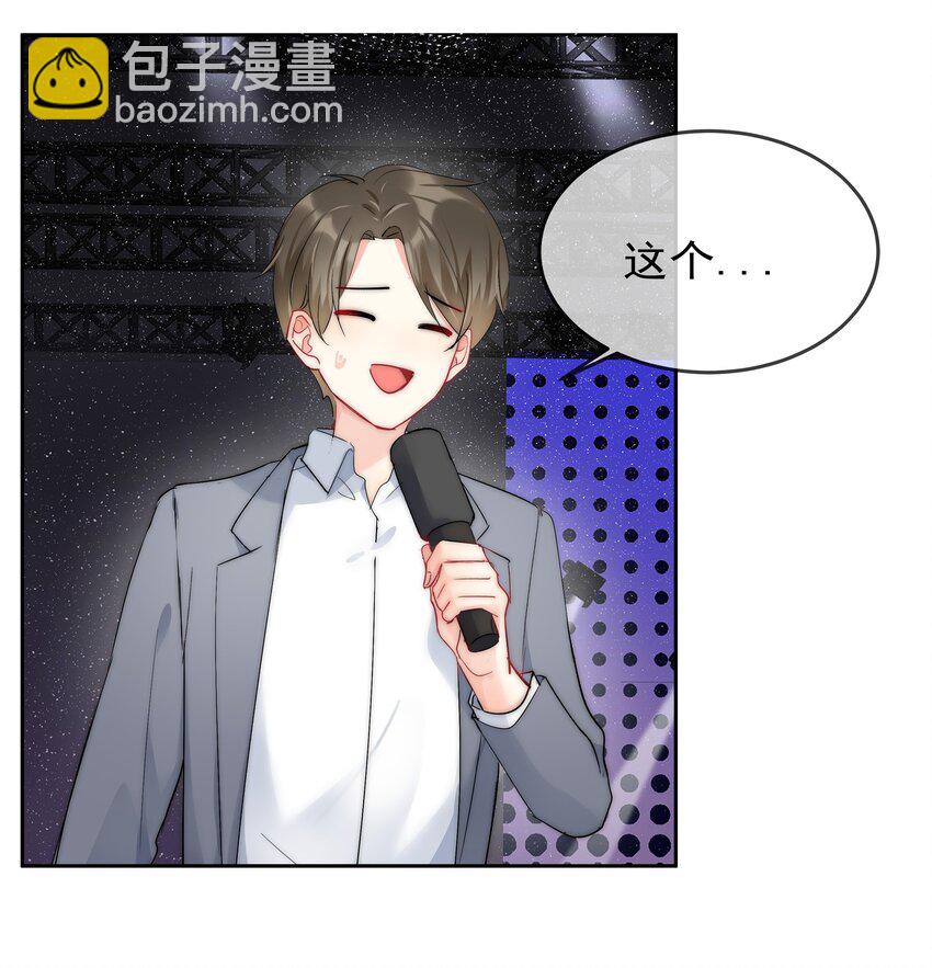 《boss大人是女神》067 决赛 第21页