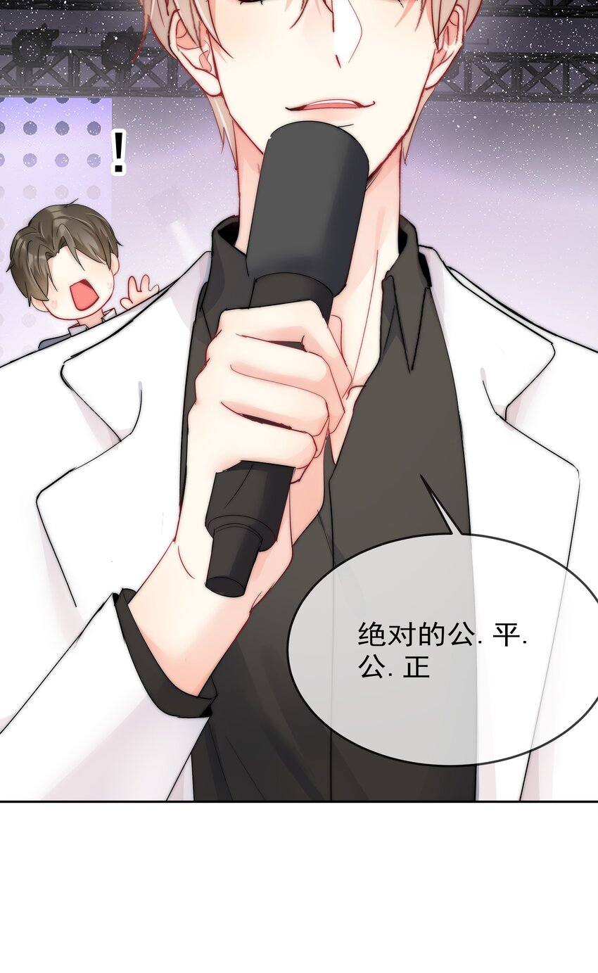 《boss大人是女神》067 决赛 第23页