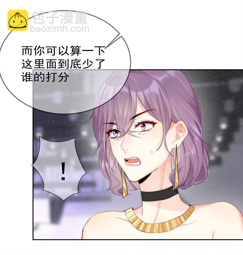 《boss大人是女神》067 决赛 第24页
