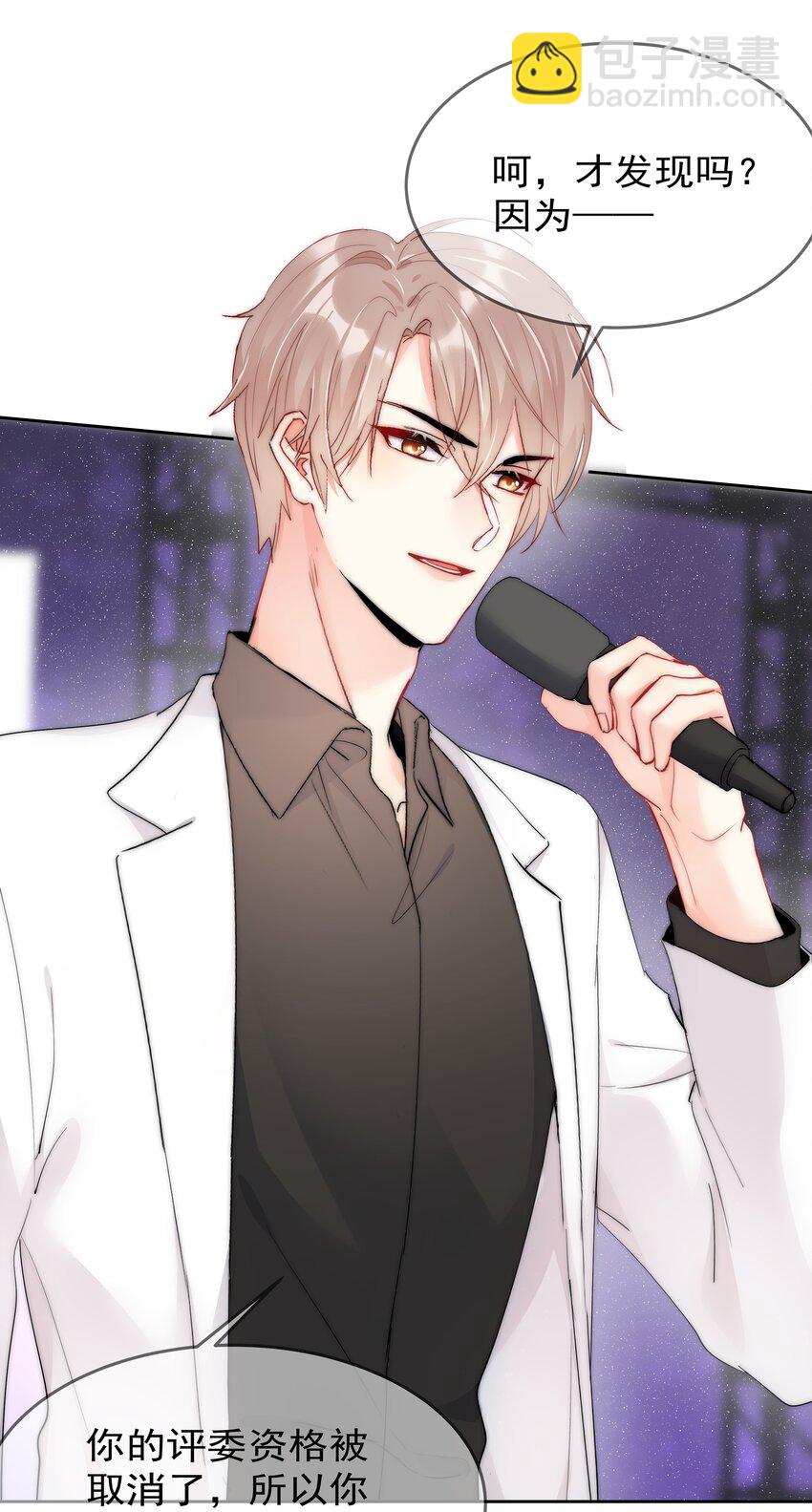 《boss大人是女神》067 决赛 第25页