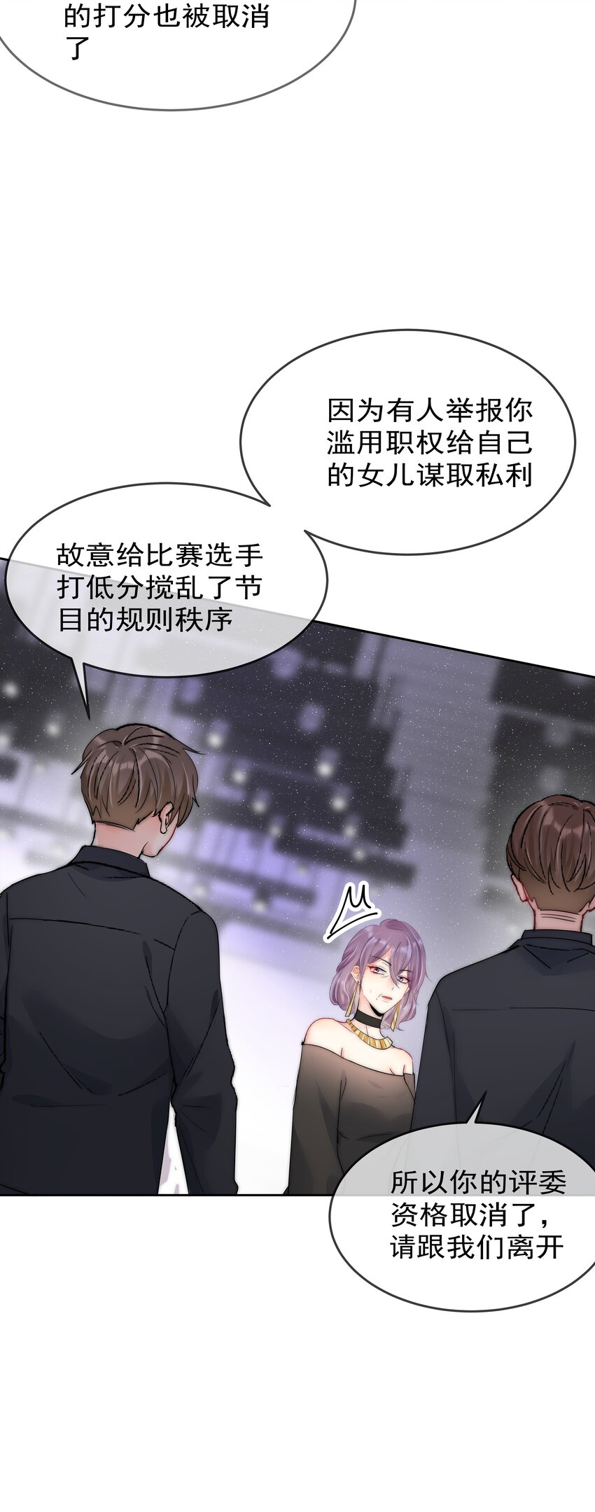 《boss大人是女神》067 决赛 第26页