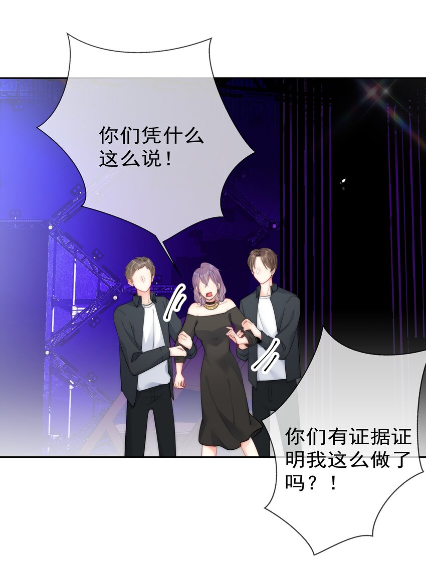 《boss大人是女神》067 决赛 第27页