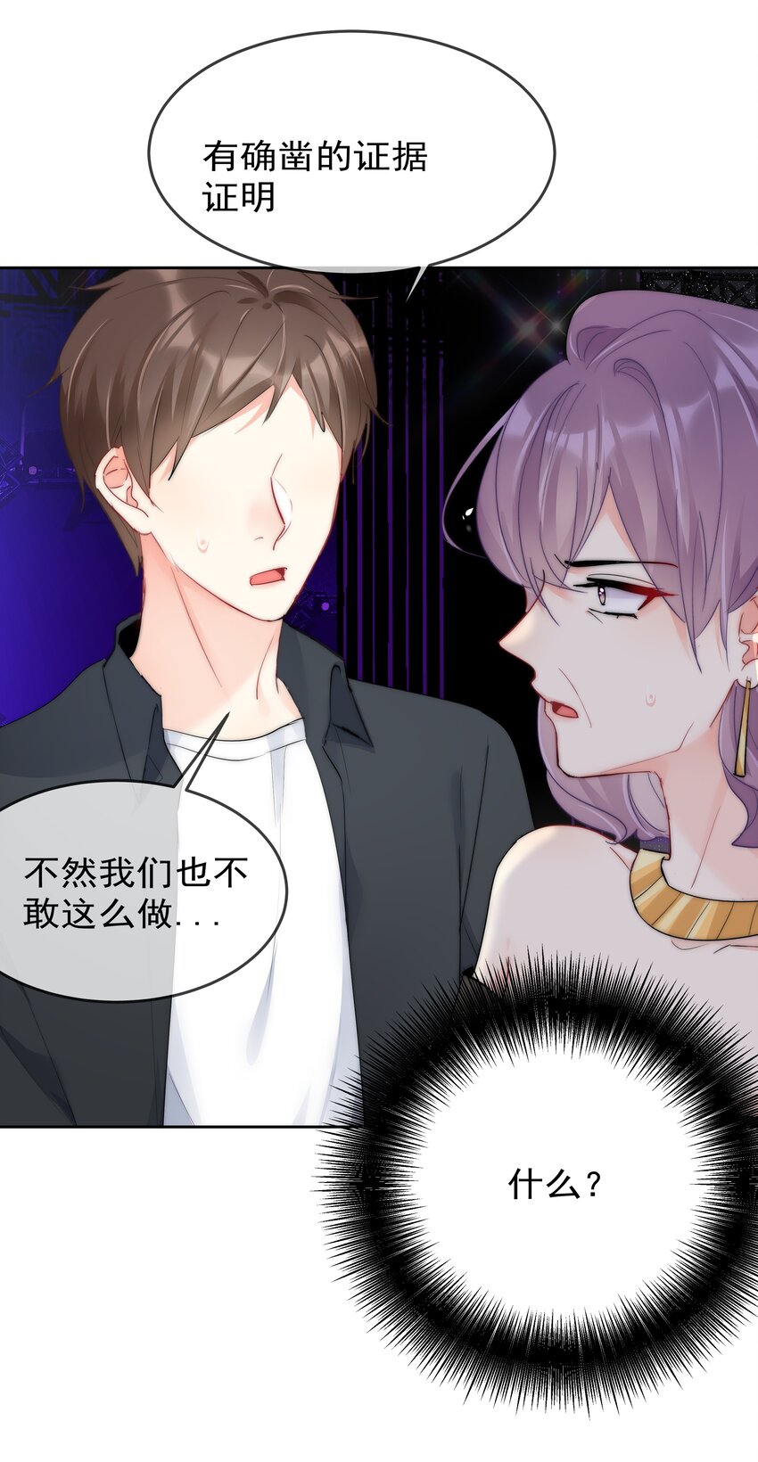 《boss大人是女神》067 决赛 第28页