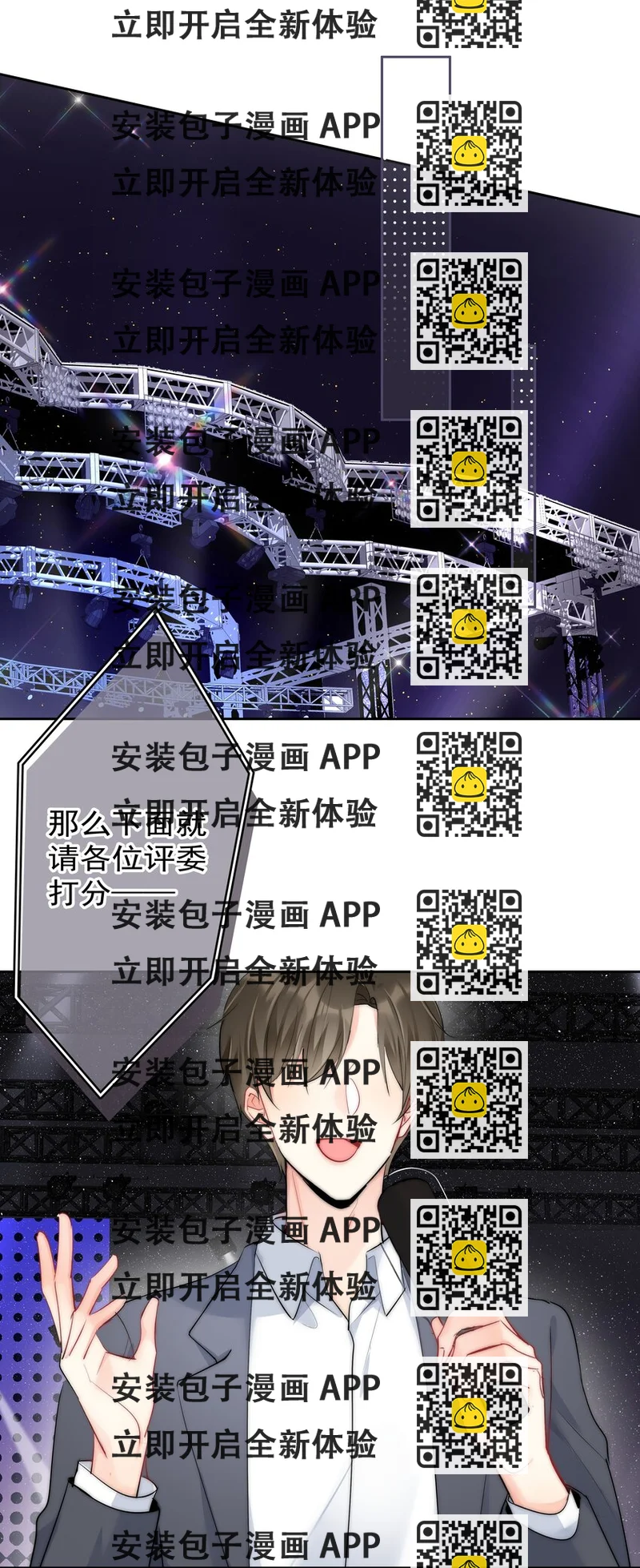 《boss大人是女神》067 决赛 第2页