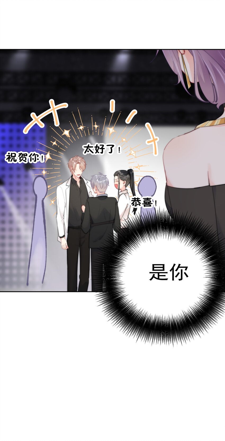 《boss大人是女神》067 决赛 第30页