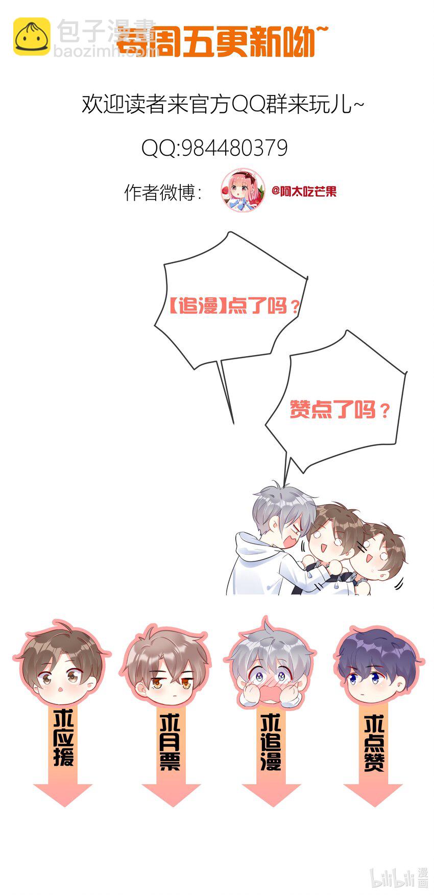 《boss大人是女神》067 决赛 第40页
