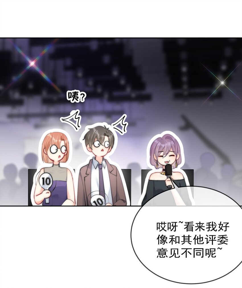 《boss大人是女神》067 决赛 第4页
