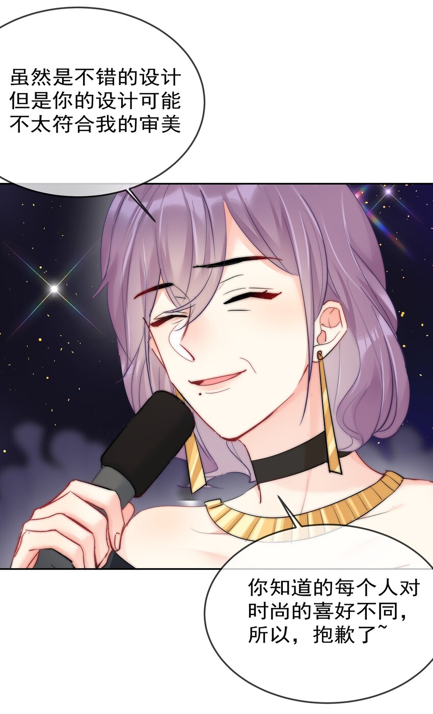 《boss大人是女神》067 决赛 第5页