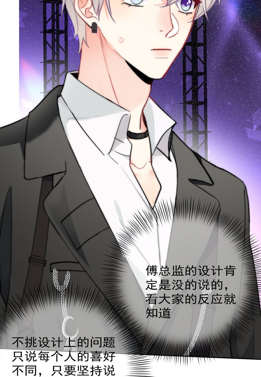 《boss大人是女神》067 决赛 第7页