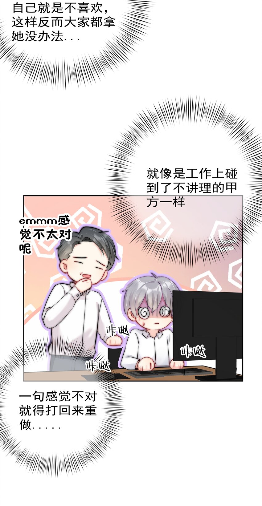 《boss大人是女神》067 决赛 第8页