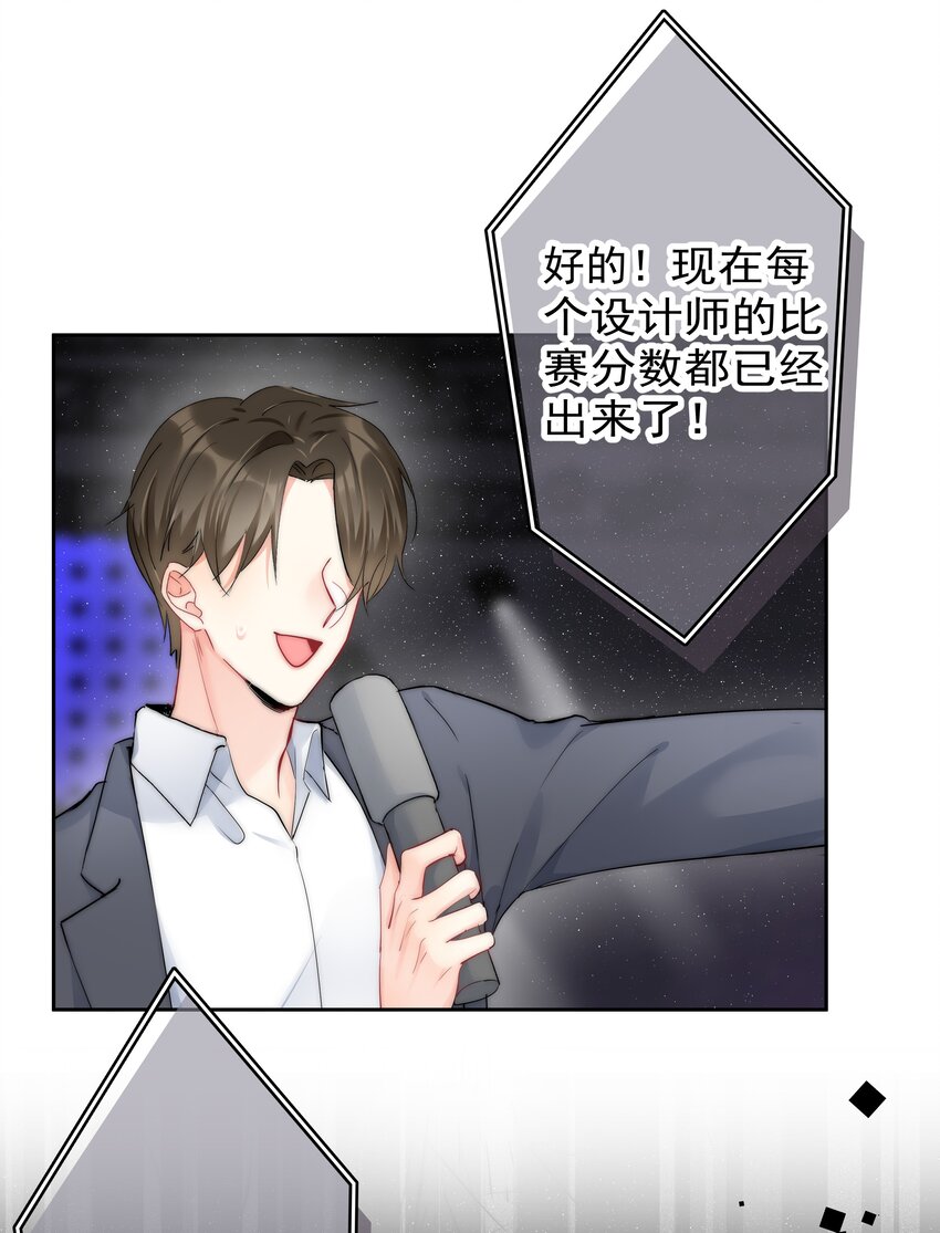 《boss大人是女神》067 决赛 第9页