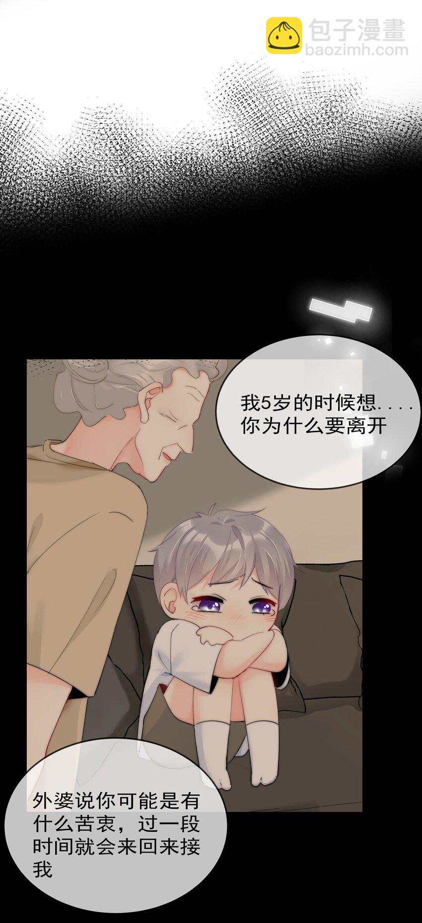 《boss大人是女神》068 你还有我 第11页