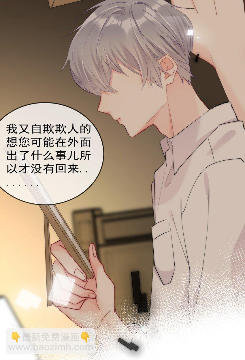 《boss大人是女神》068 你还有我 第13页