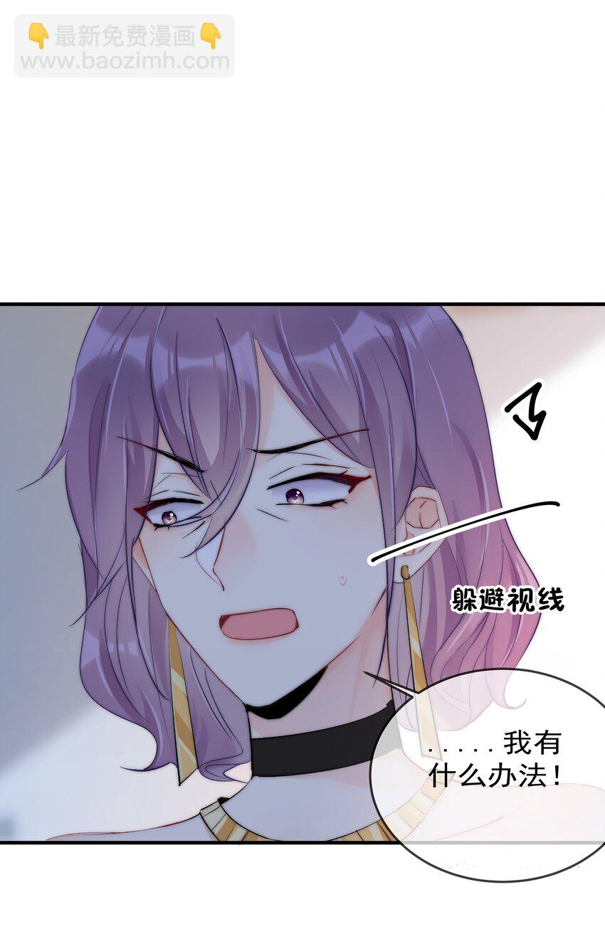 《boss大人是女神》068 你还有我 第15页
