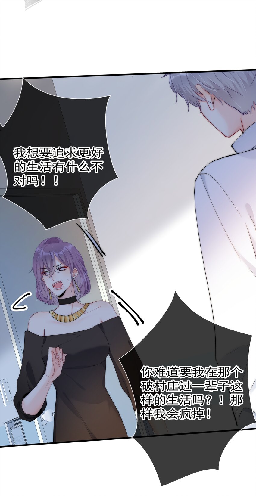 《boss大人是女神》068 你还有我 第18页